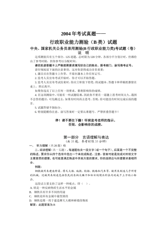 行政职业能力测验试题
