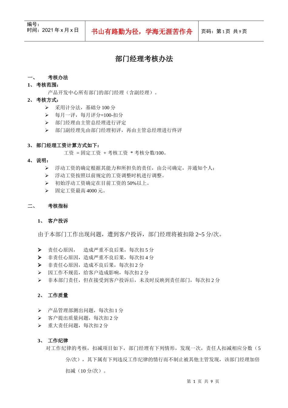 部门经理考核办法_第1页