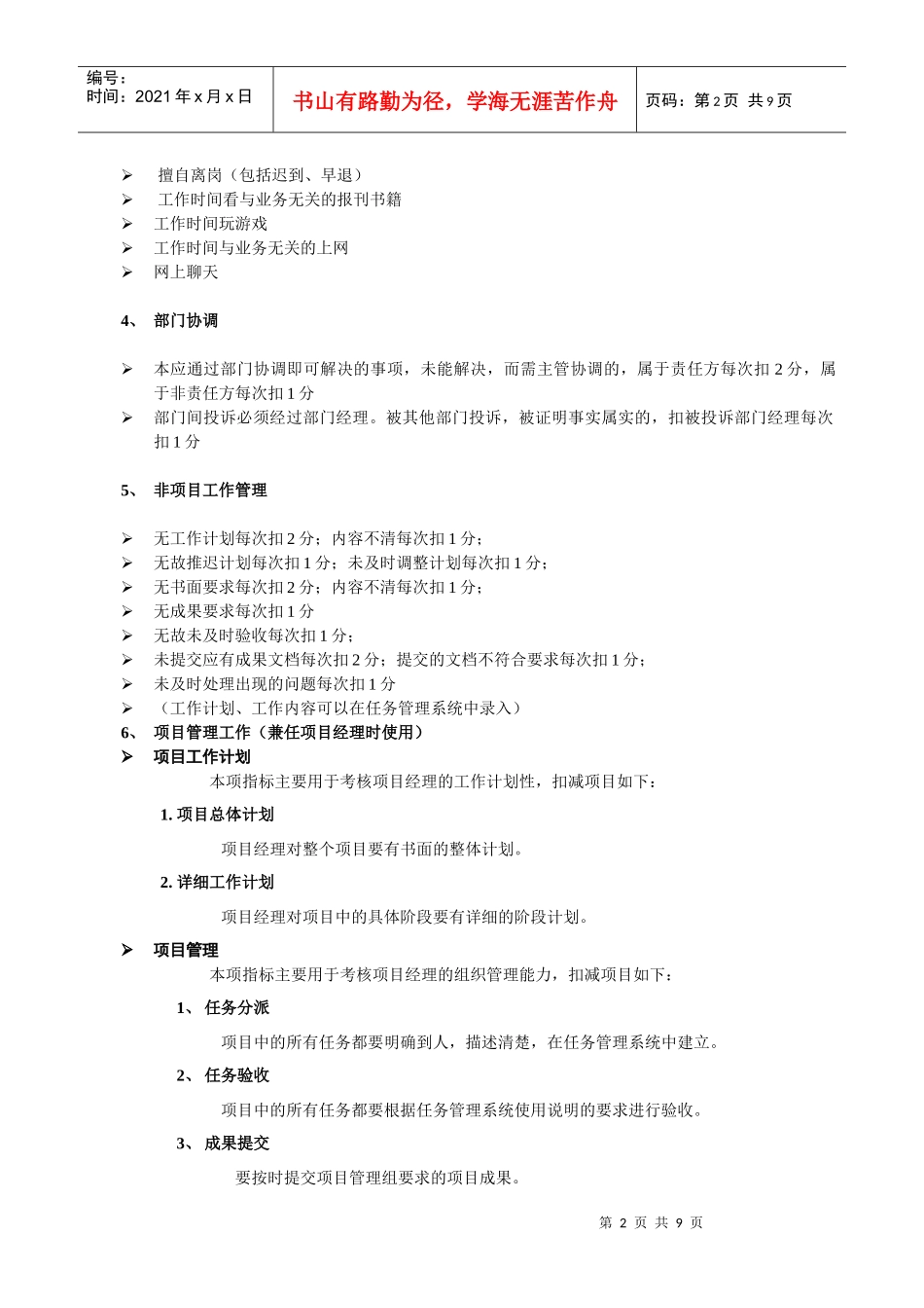 部门经理考核办法_第2页