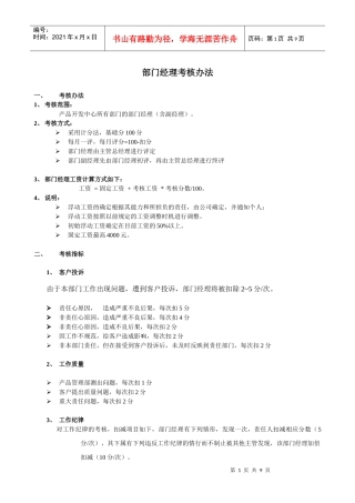 部门经理考核办法