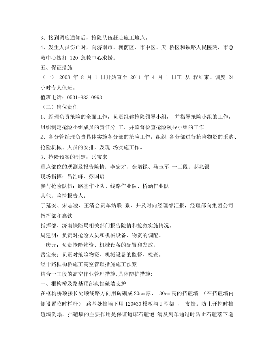 《安全管理应急预案》之高空工程预防措施及应急预案 _第2页