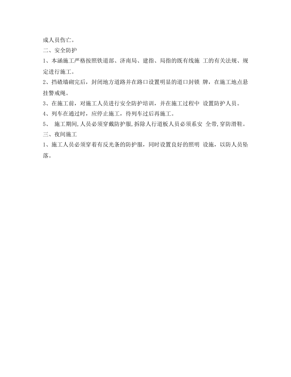 《安全管理应急预案》之高空工程预防措施及应急预案 _第3页