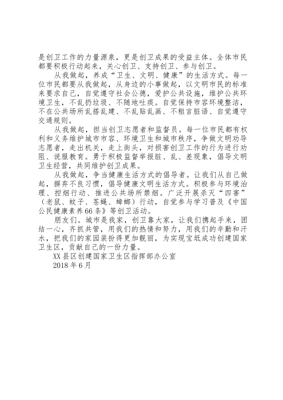 创建国家卫生区倡议书范文(5)_第2页