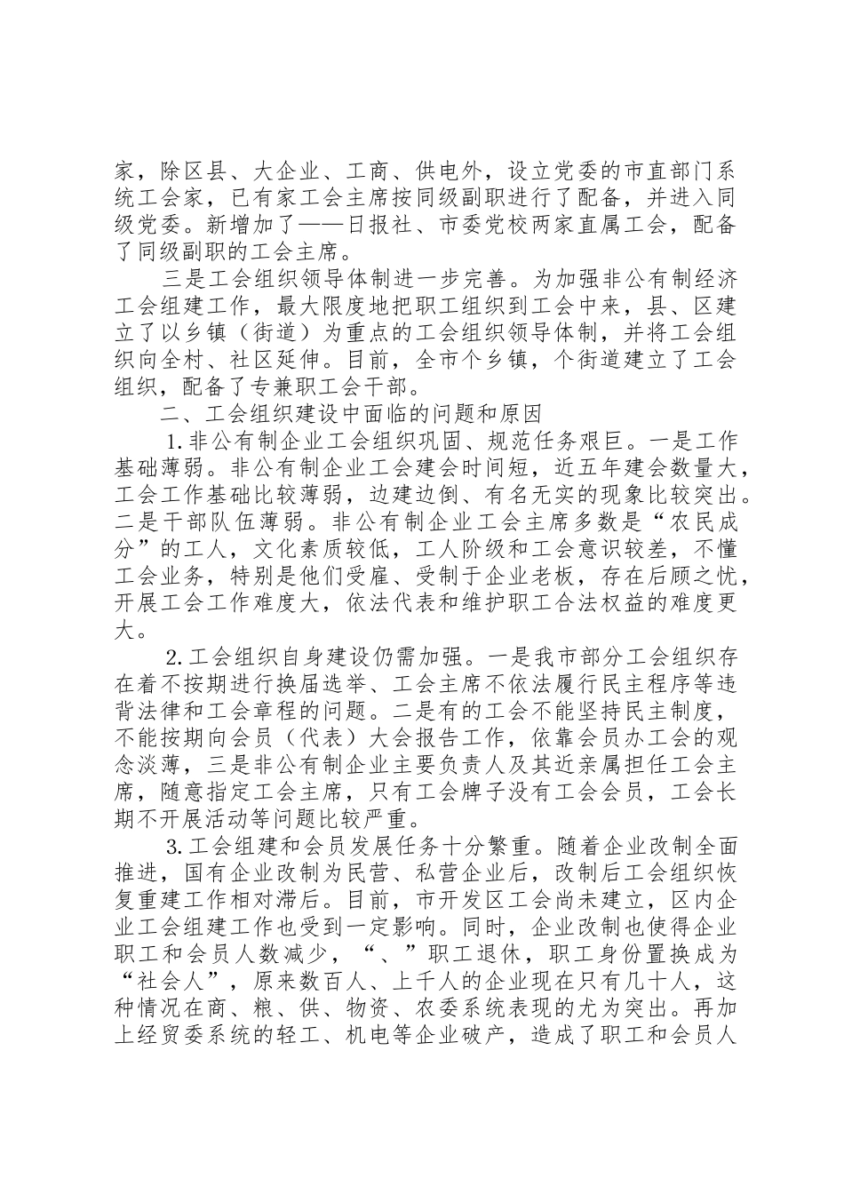 新形势对工会工作提出新要求_第2页