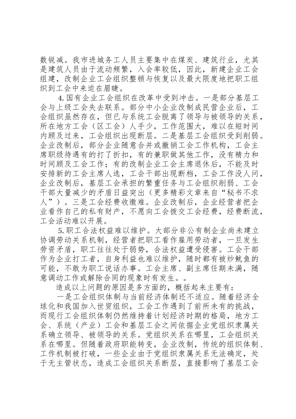 新形势对工会工作提出新要求_第3页