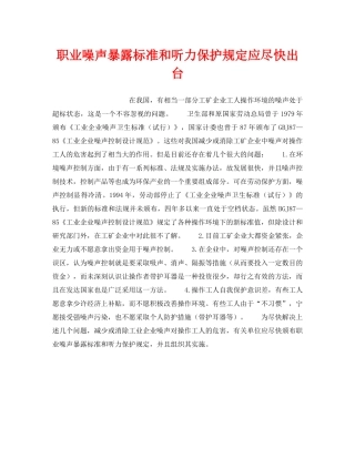《安全技术》之职业噪声暴露标准和听力保护规定应尽快出台 