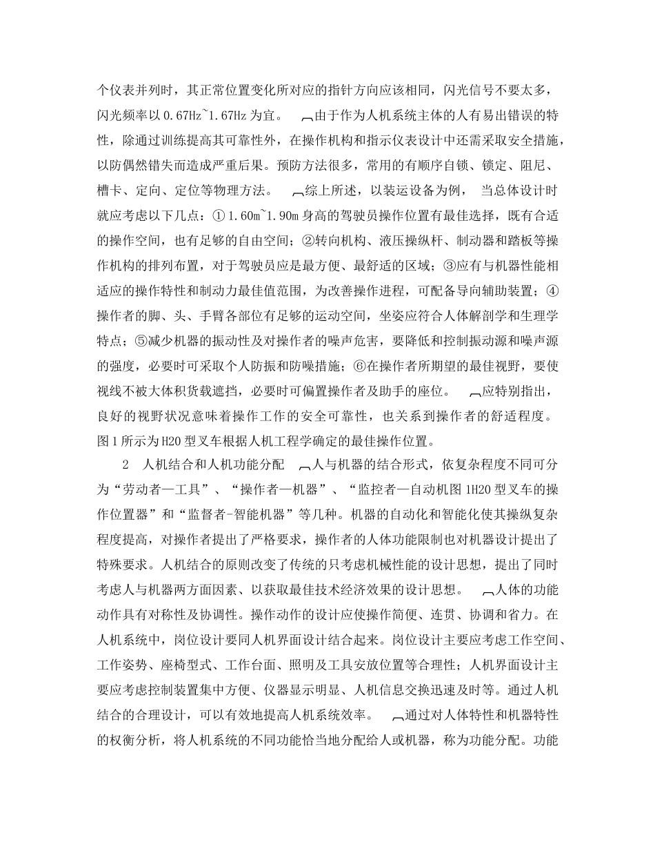 《安全技术》之机械设计与人机工程学 _第2页