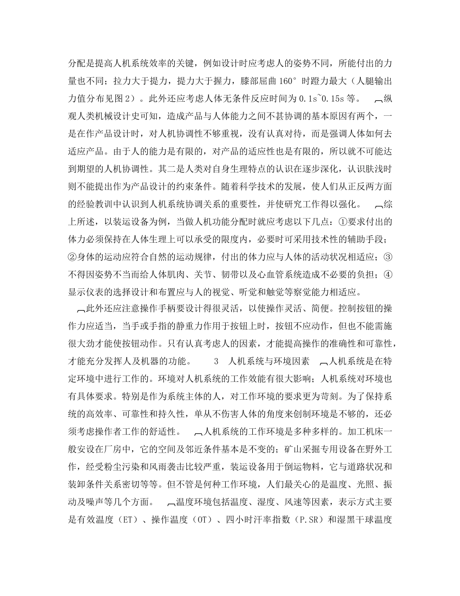 《安全技术》之机械设计与人机工程学 _第3页