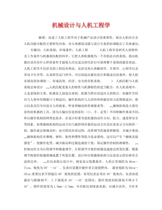 《安全技术》之机械设计与人机工程学 