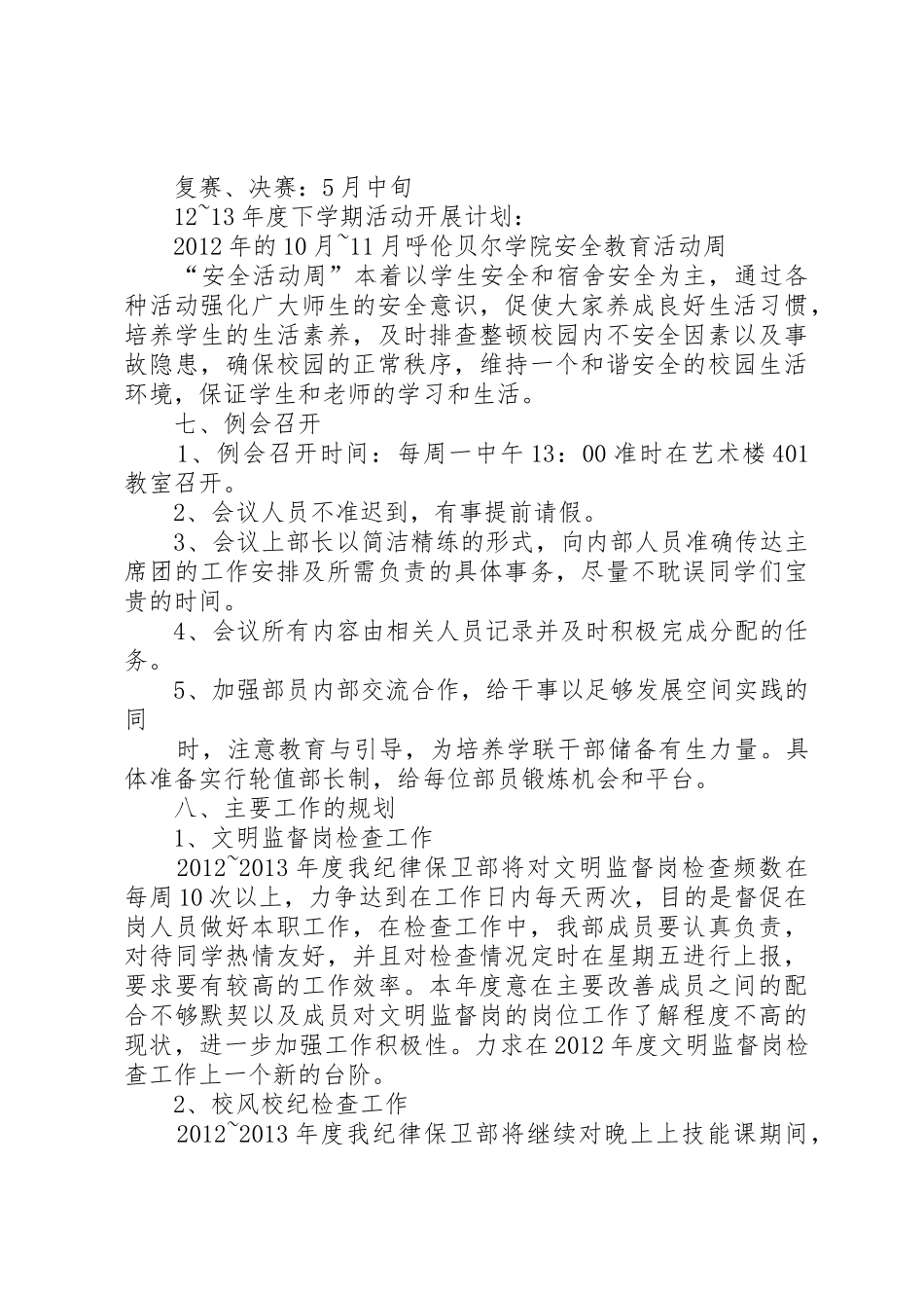 生活保卫部部门规章制度细则1_第2页