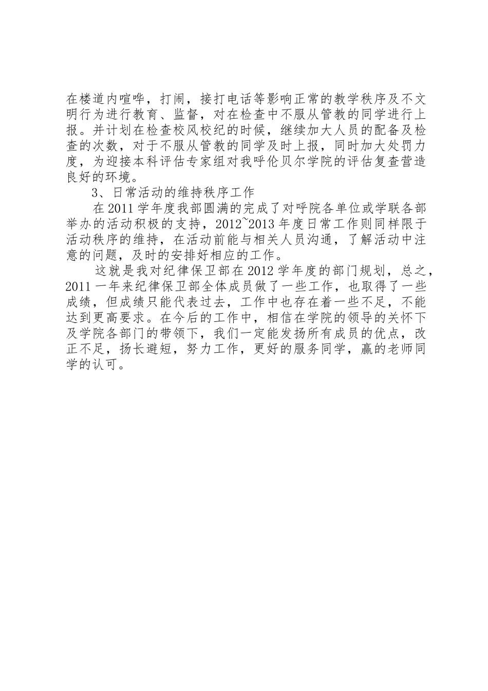 生活保卫部部门规章制度细则1_第3页