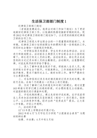 生活保卫部部门规章制度细则1