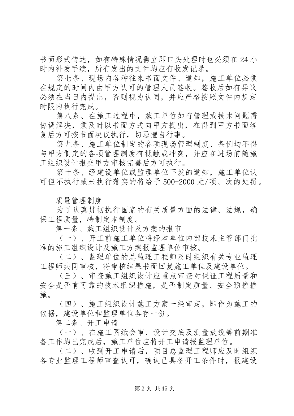 建设单位对施工方的现场管理规章制度[5篇]_第2页