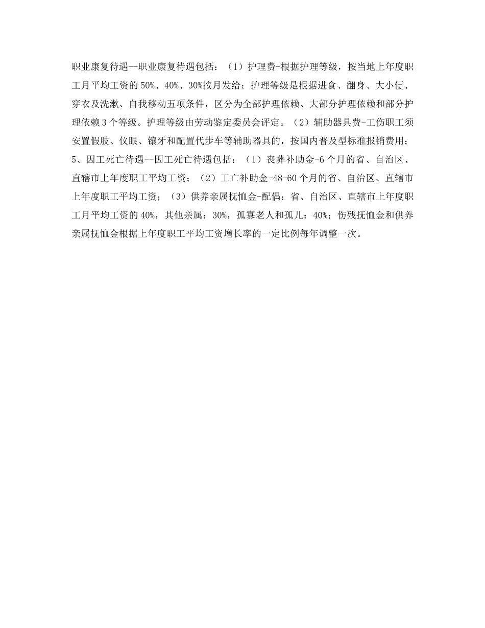 《工伤保险》之工伤保险待遇的种类？ _第2页