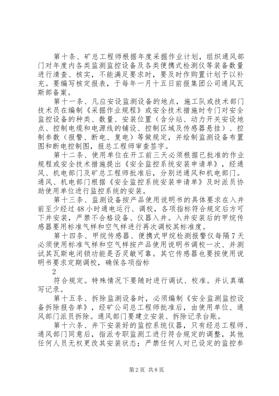 煤矿安全监控系统管理规章制度细则_第2页