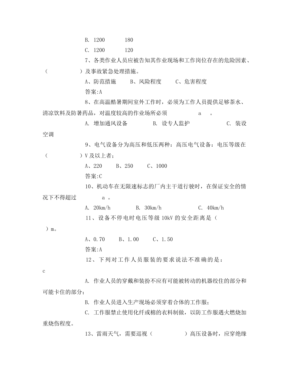 《安全教育》之三级安全教育电力安全规程考试卷 _第2页