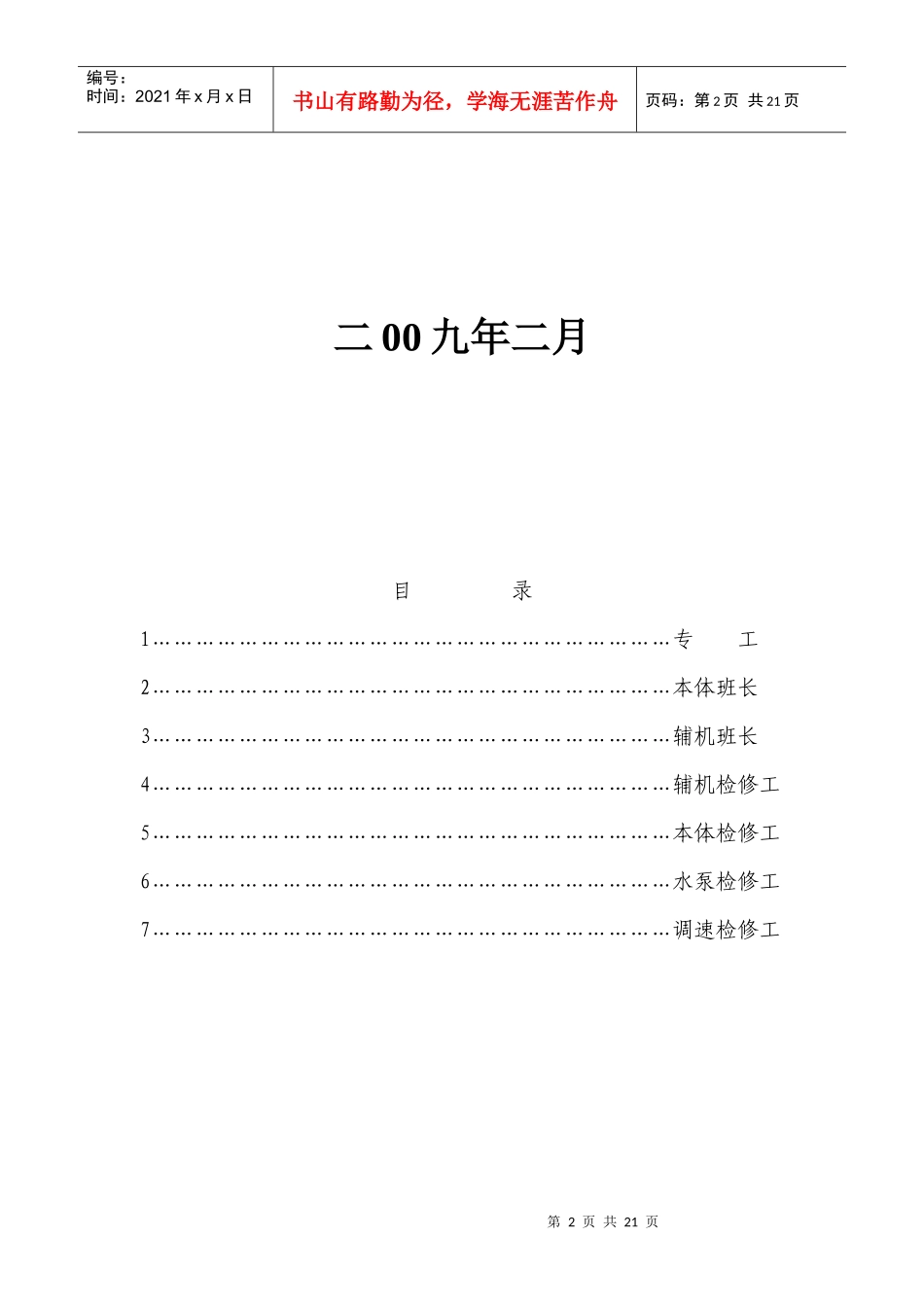 谈汽机专业岗位培训计划_第2页