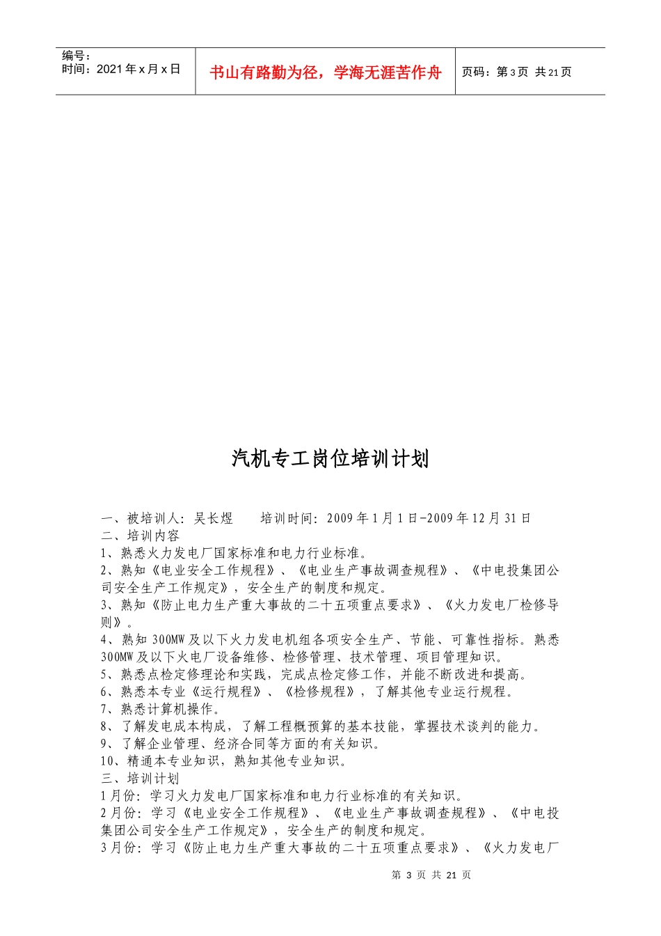 谈汽机专业岗位培训计划_第3页