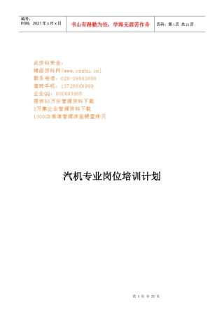 谈汽机专业岗位培训计划