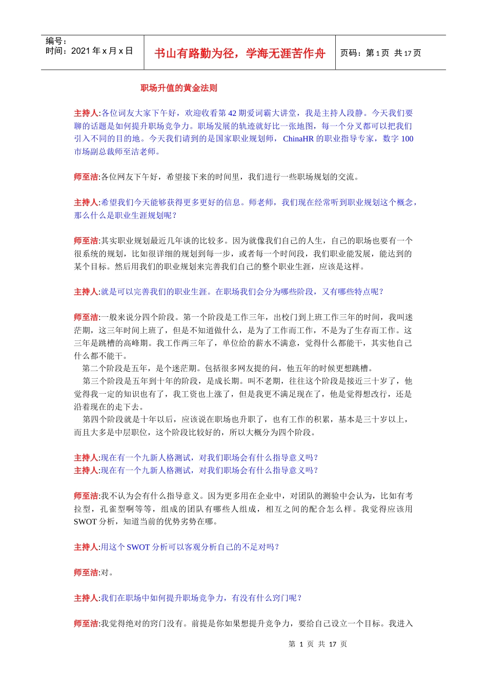 职场升值的黄金法则_第1页