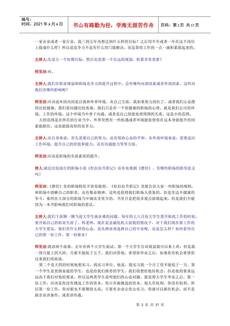 职场升值的黄金法则_第2页