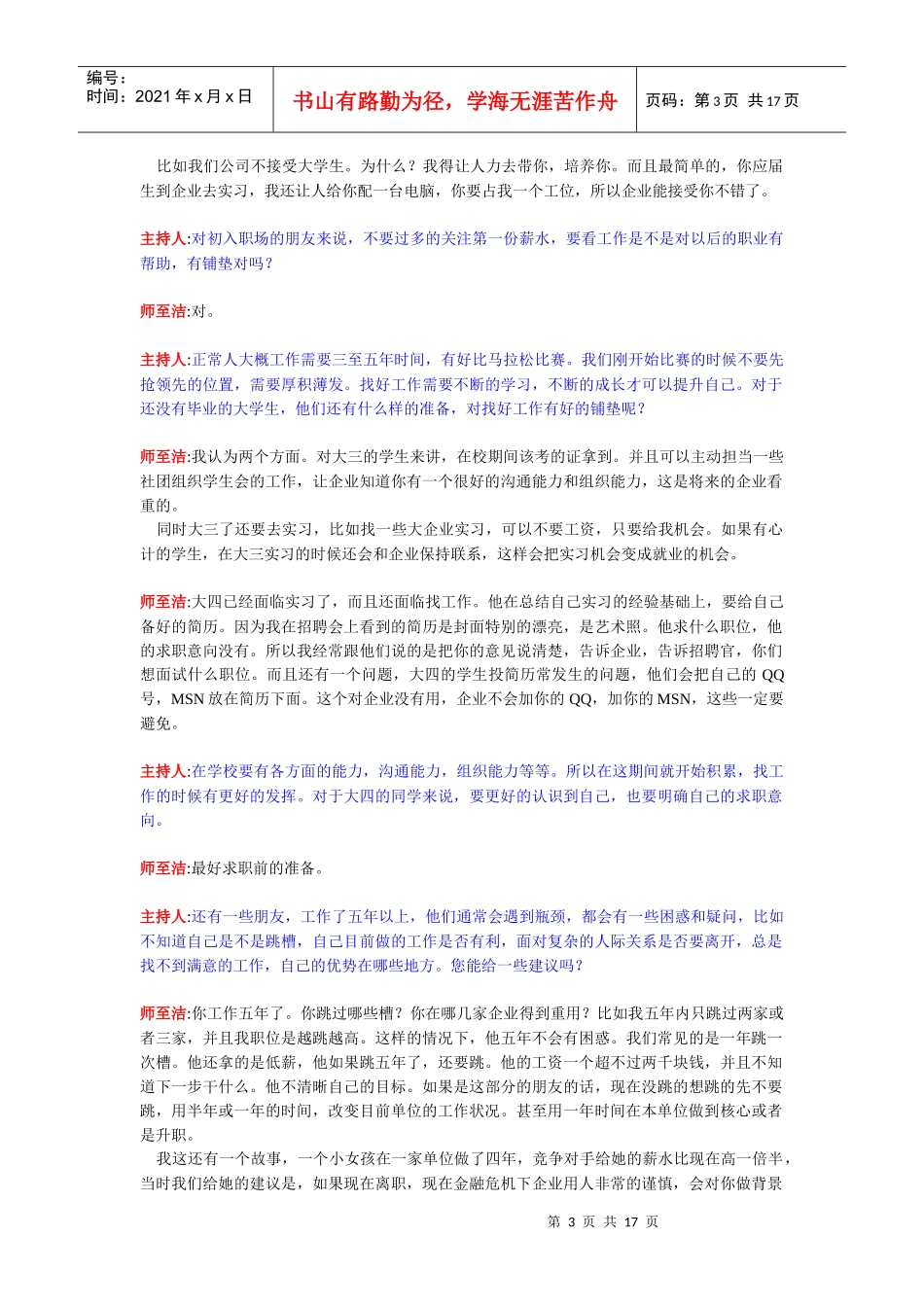 职场升值的黄金法则_第3页