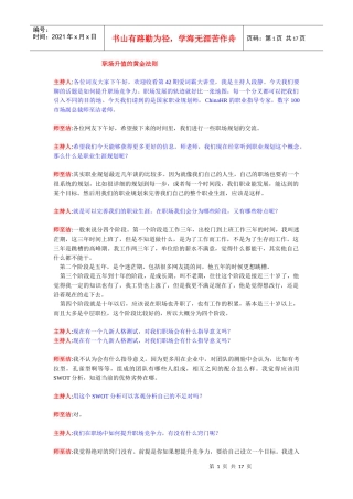 职场升值的黄金法则