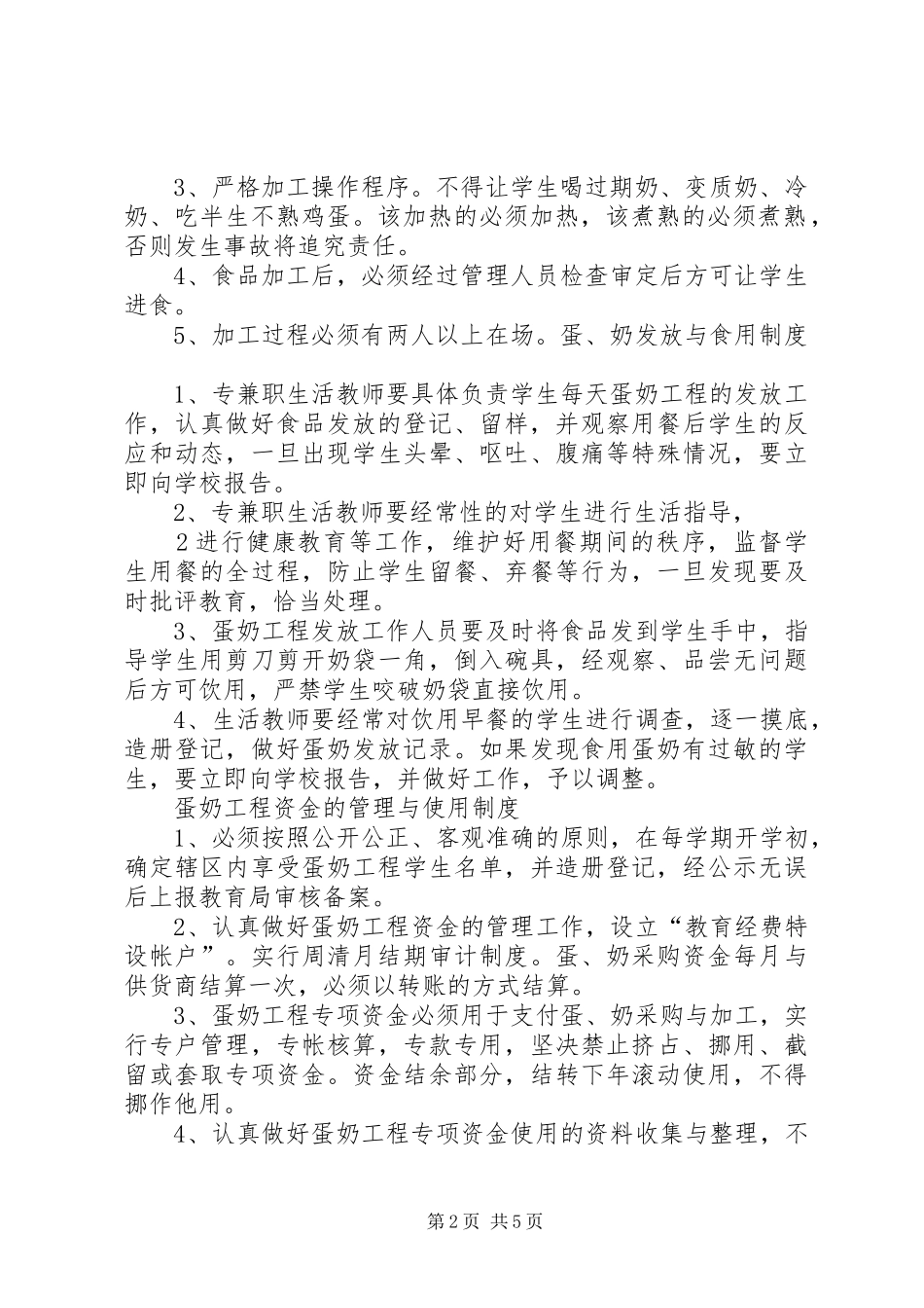 蛋奶工程加热规章制度 _第2页