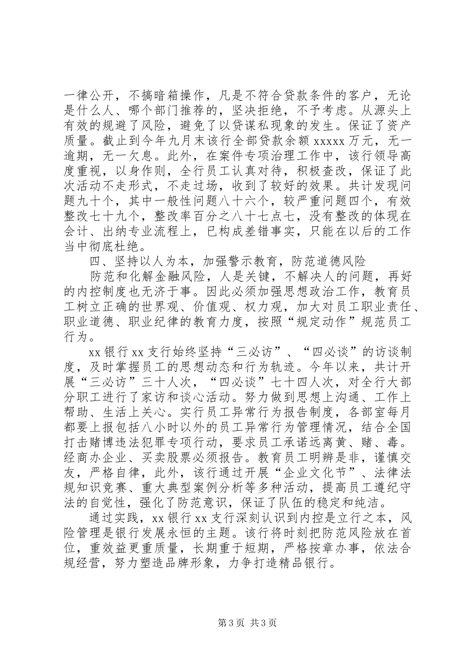 从银行内控规章制度细则建设看防范风险的有效性_第3页