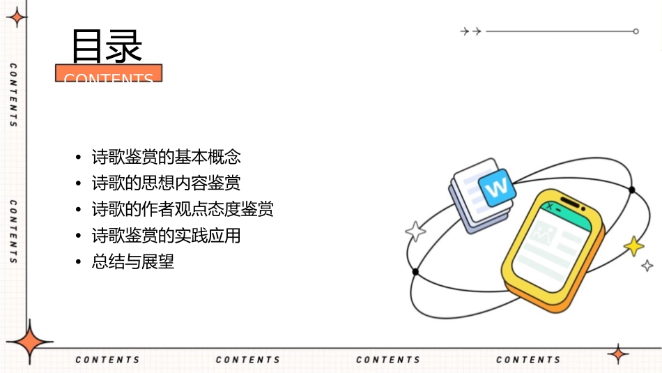诗歌鉴赏(思想内容和作者观点态度)课件_第2页