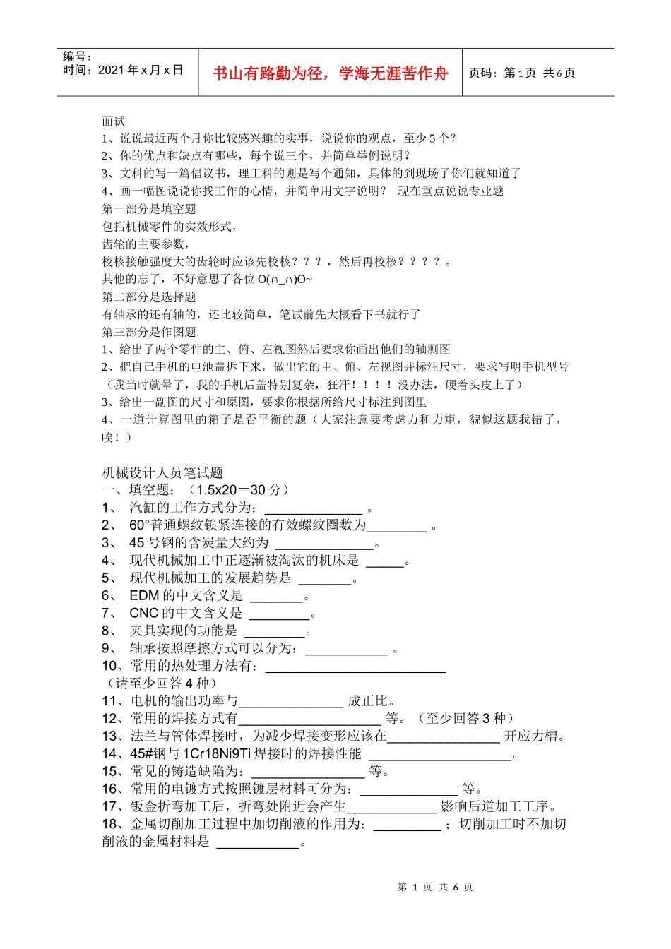 机械类面试+笔试总结_第1页