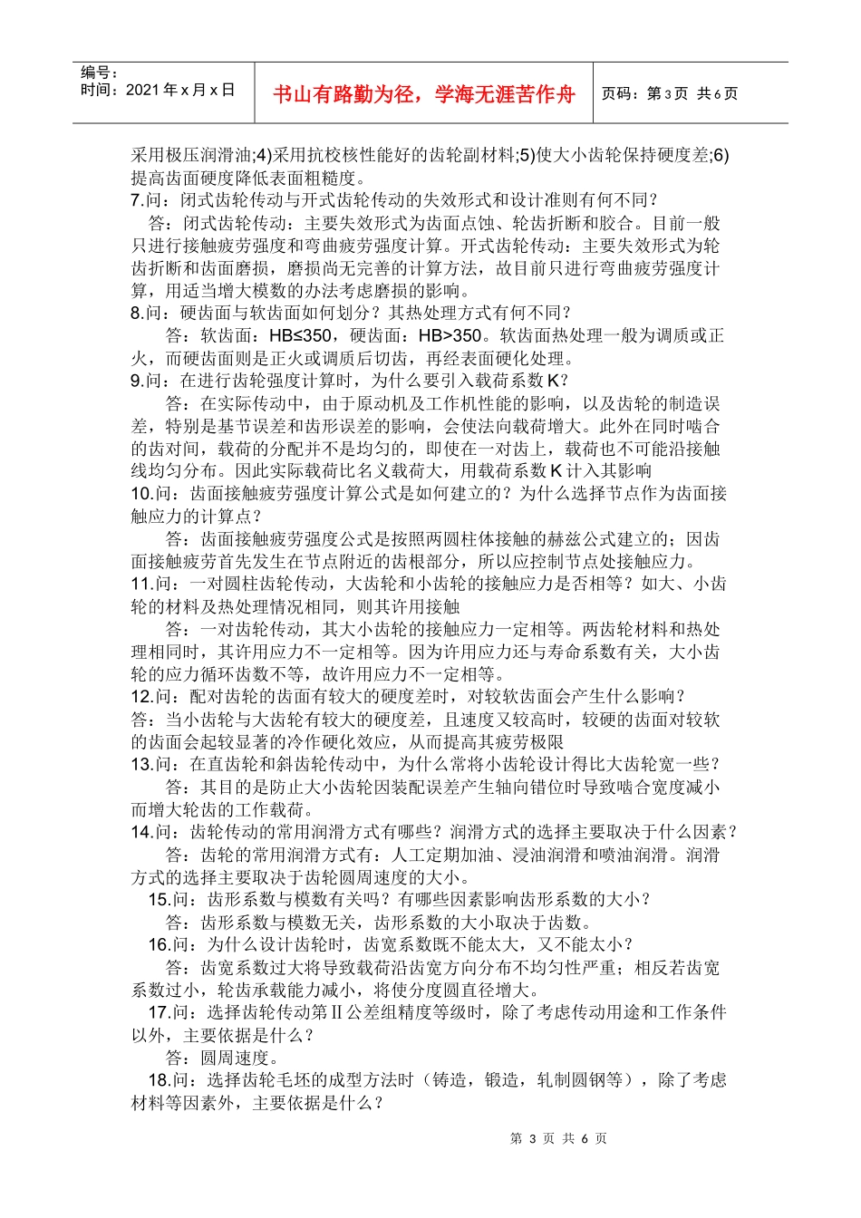 机械类面试+笔试总结_第3页