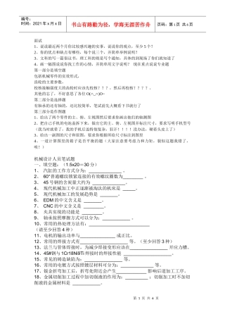 机械类面试+笔试总结