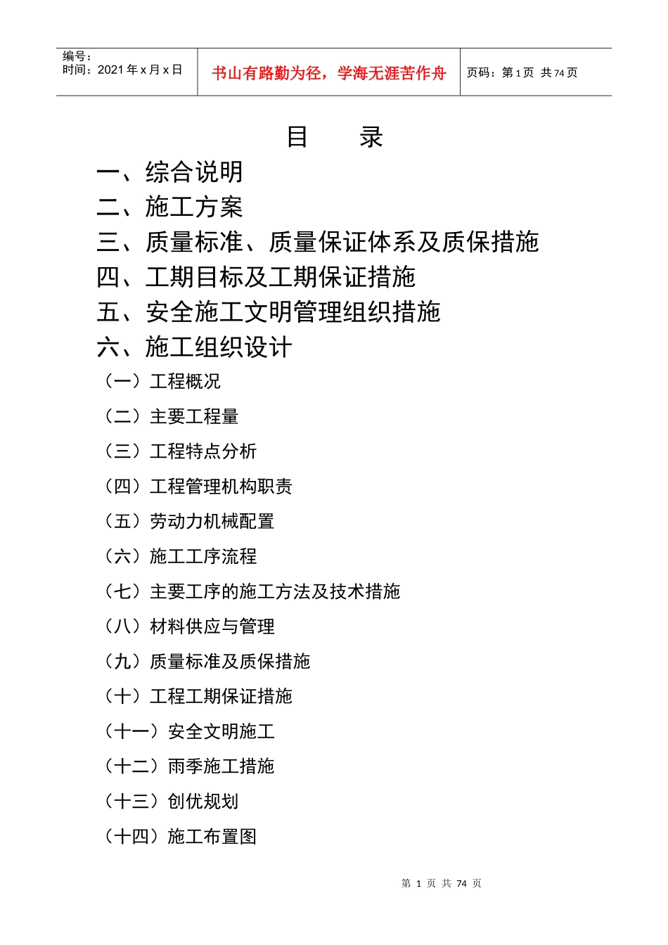 道路工程技术标培训资料_第1页