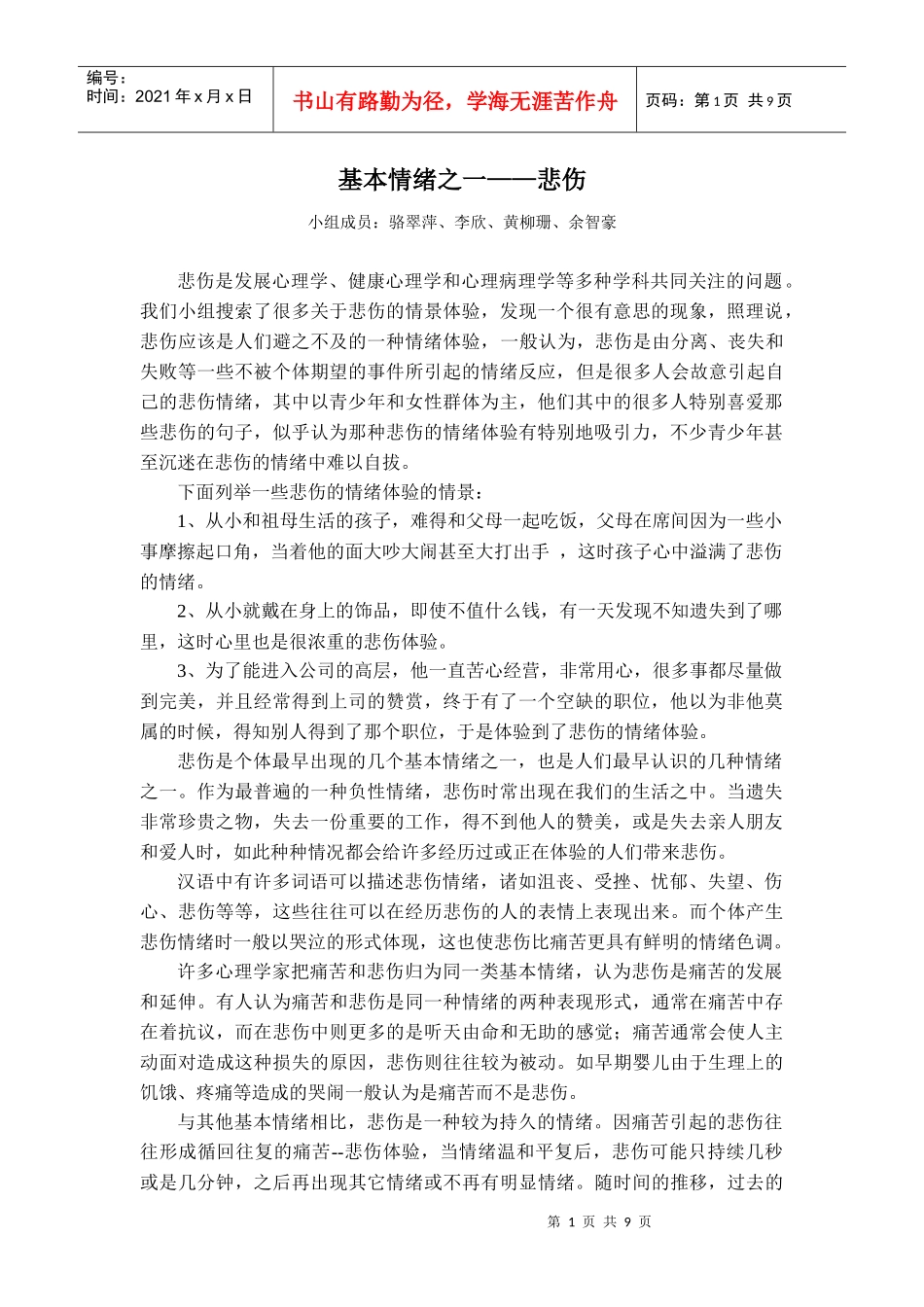 悲伤情绪理论_第1页