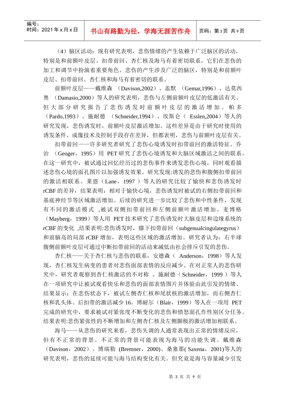 悲伤情绪理论_第3页