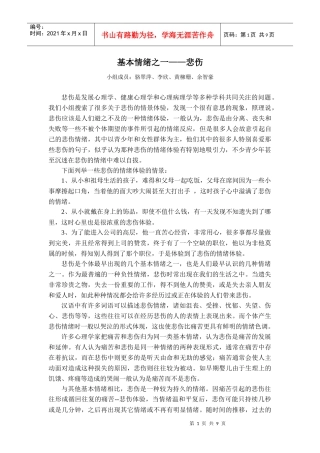悲伤情绪理论