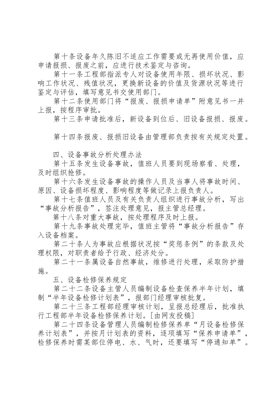 设备管理规章制度优选(范例10份)_第2页