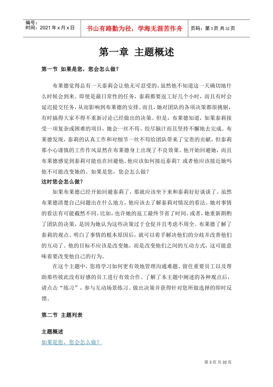 沟通难题以及解决技巧_第3页