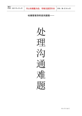 沟通难题以及解决技巧