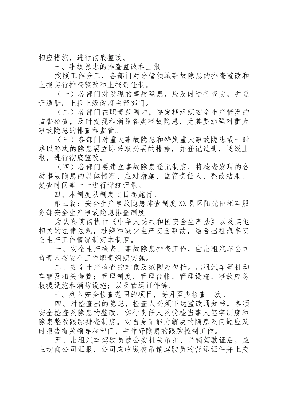 安全生产事故隐患排查规章制度 _第3页