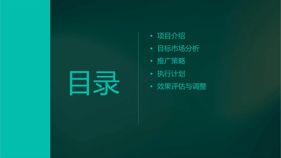 皇家华园整合推广策略课件_第2页