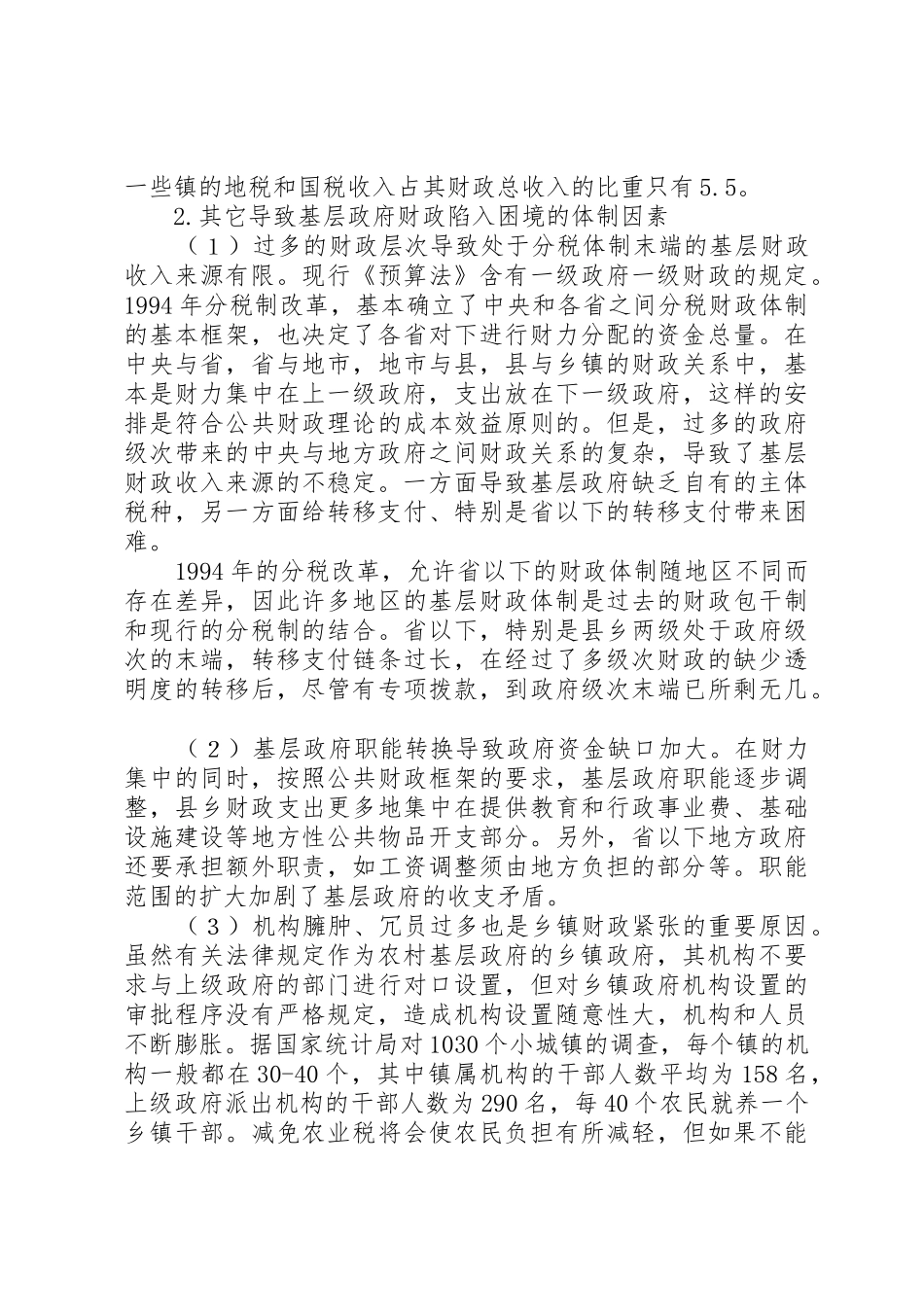 完善转移支付规章制度深化分税制改革_第2页