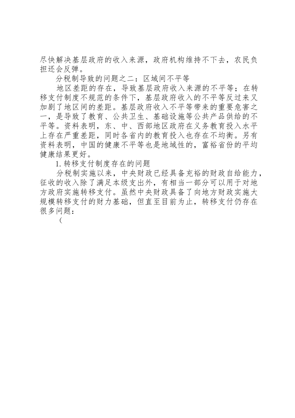 完善转移支付规章制度深化分税制改革_第3页