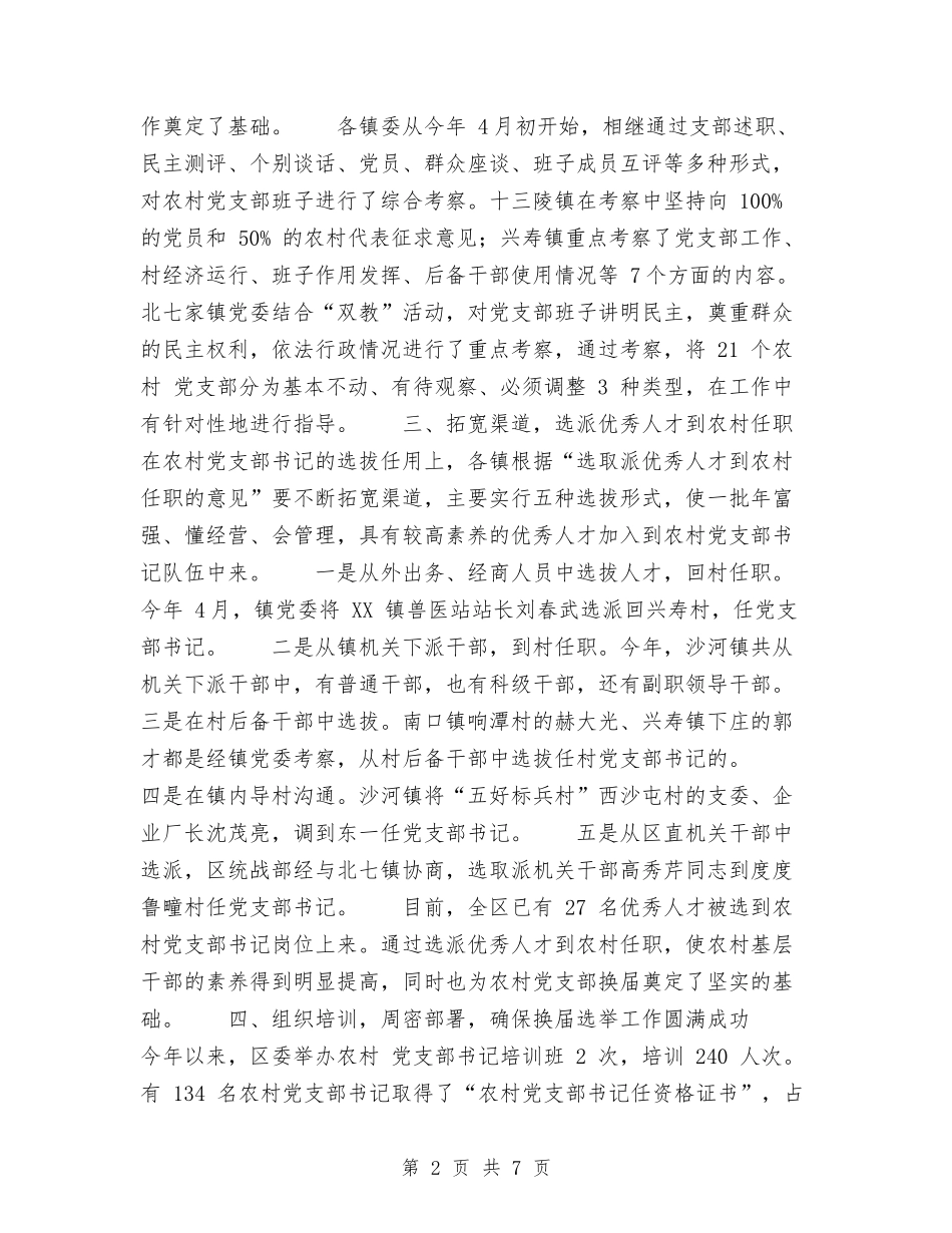 换届选举工作总结与(城管局局长)的个人总结汇编_第2页