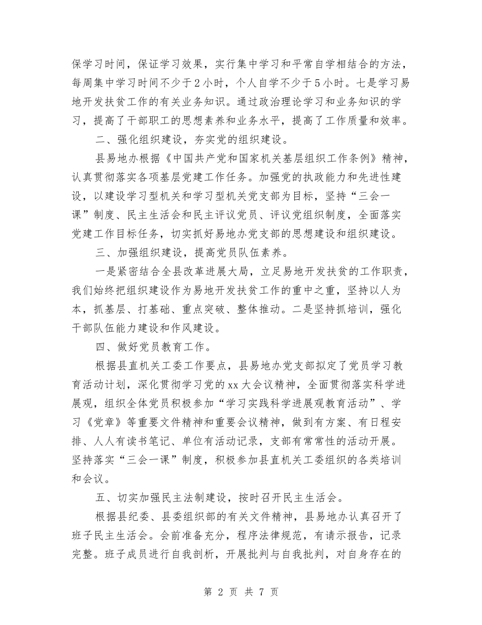 2024年度易地办党建工作总结与2024年度景观设计师个人工作总结汇编_第2页