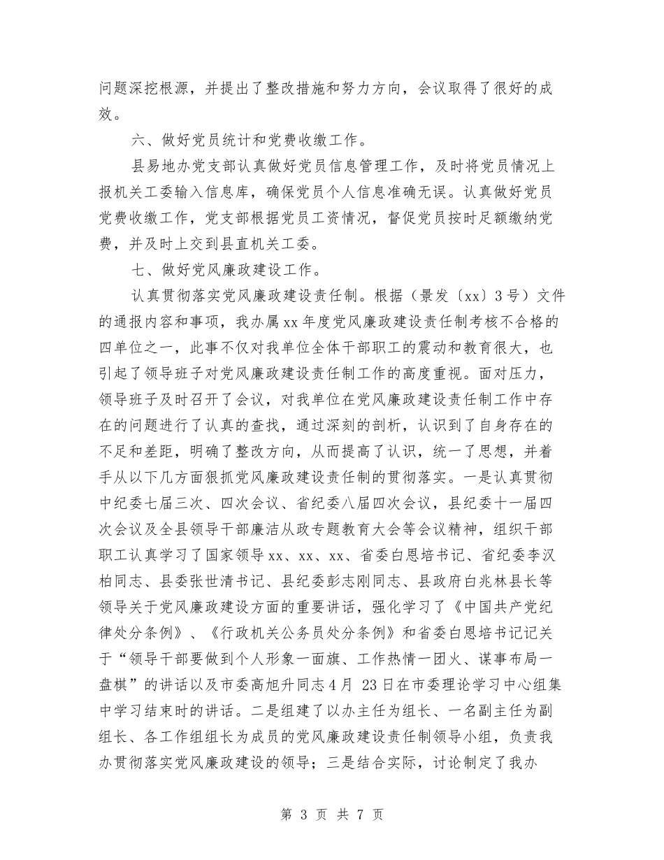 2024年度易地办党建工作总结与2024年度景观设计师个人工作总结汇编_第3页