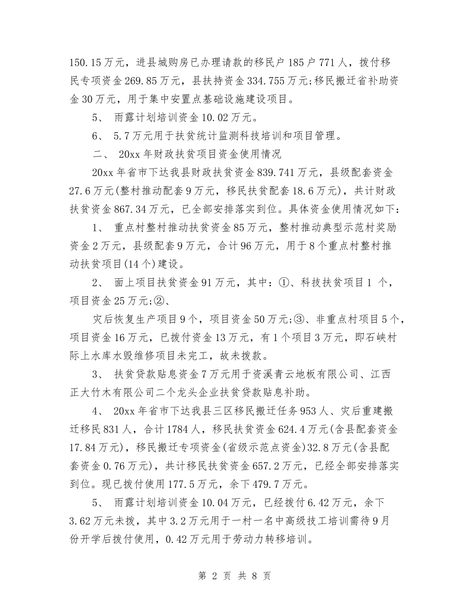 2024年扶贫情况自查报告与2024年扶贫民生工程半年总结汇编_第2页
