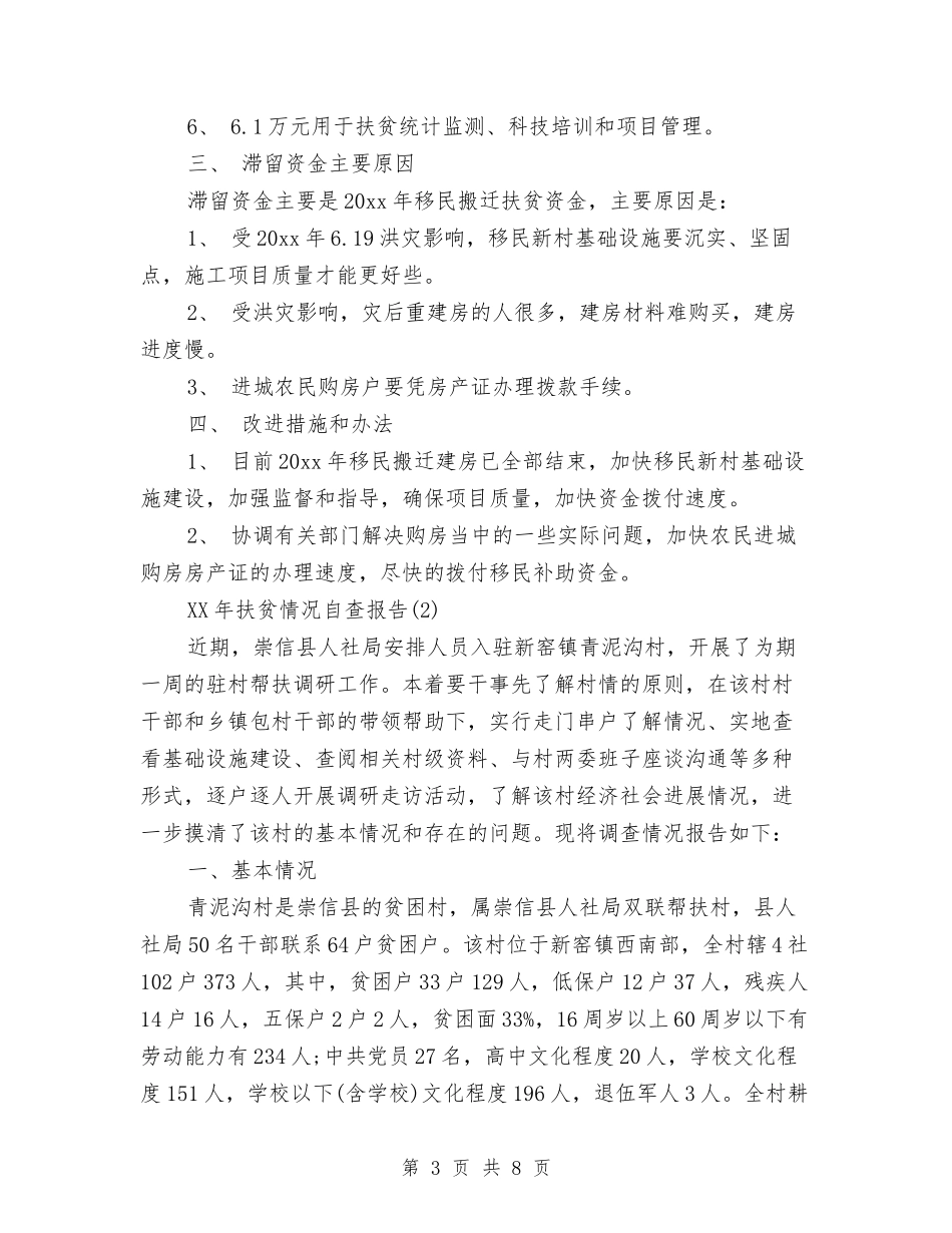 2024年扶贫情况自查报告与2024年扶贫民生工程半年总结汇编_第3页
