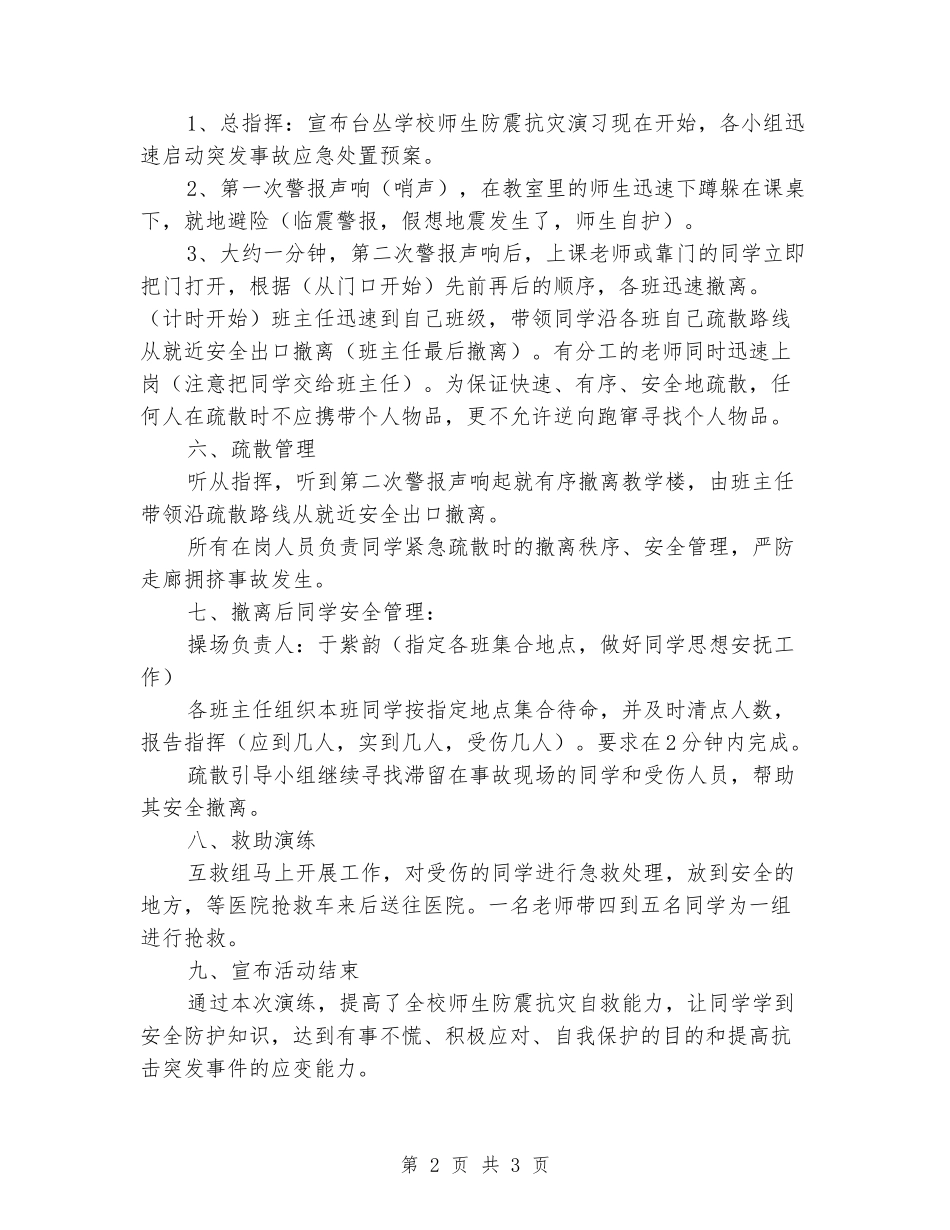 2024年小学地震演练总结_第2页